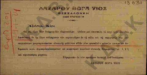 Original Ψηφιακό αντικείμενο not accessible