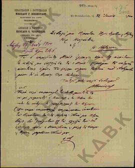 Επιστολή του Νικολάου Βικόπουλου προς τον Μητροπολίτη Κωνστάντιο