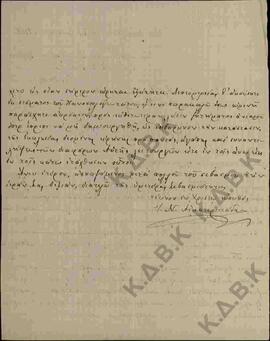 Επιστολή προς τον Μητροπολίτη Κοζάνης Κωνστάντιο από τον κύριο Ι.Ν Αικατερινιάδη . 02