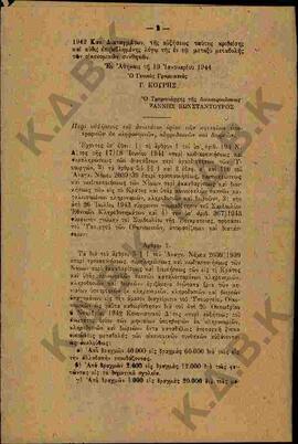 Κοινοποίηση του από 21/12/1943 Καν. Διάταγμα σχετικό με με αύξηση υποτροφιών κληρονομιών, δωρεών ...