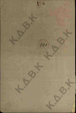 Original Ψηφιακό αντικείμενο not accessible
