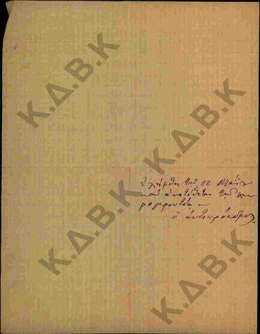 Original Ψηφιακό αντικείμενο not accessible