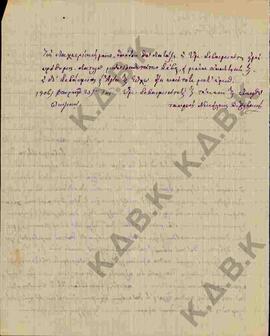 Επιστολή από το Νικόλαο Δ. προς το Σεβασμιότατο, σχετικά με το διορισμό της εφοροεπιτροπής στο χω...