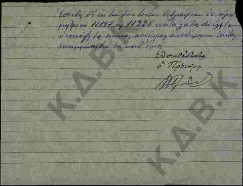 Original Ψηφιακό αντικείμενο not accessible