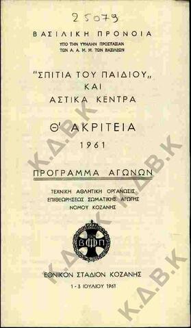 Original Ψηφιακό αντικείμενο not accessible