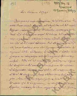 Επιστολή προς τον Μητροπολίτη Κωνστάντιο από τον Μητροπολίτη Ελασσόνας Άνθιμο  01