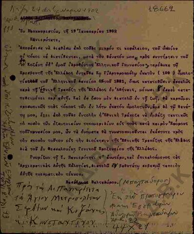 Original Ψηφιακό αντικείμενο not accessible