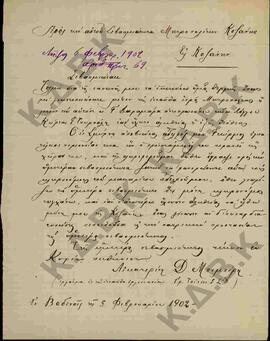 Επιστολή προς Αικατερίνης Μπιμπίρη προς Μητροπολίτη Κωνστάντιο
