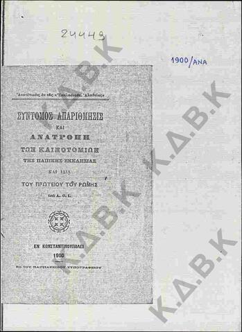 Original Ψηφιακό αντικείμενο not accessible
