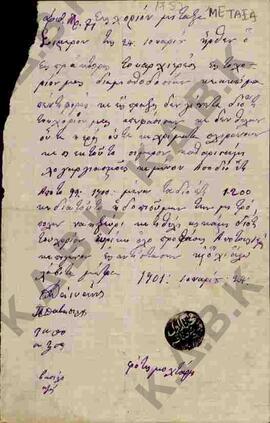 Επιστολή από το Φώτη Μοχτάρη, σχετικά με τον ερχομό του εισπράκτορα του αρχιερέως στο χωριό Μεταξ...