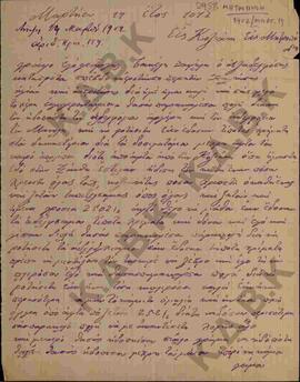 Επιστολή προς την Ιερά Μητρόπολη Σερβίων και Κοζάνης από την Μητρόπολη Ξάνθης σχετικά με οικονομι...