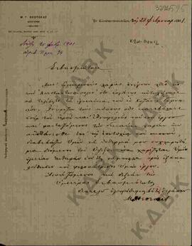 Επιστολή προς τον Μητροπολίτη Κωνστάντιο από τον δικηγόρο Μ.Γ. Θεοτοκά σχετικά με τα εγκαίνια του...
