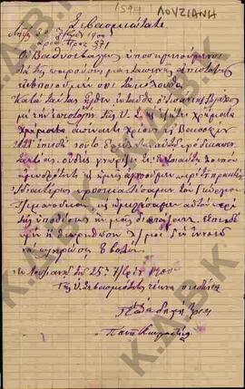 Επιστολή από τους Παπαδημήτριο και Παπακωνσταντίνο προς το Σεβασμιότατο, σχετικά με τα χρήματα πο...
