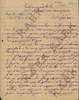 Επιστολή από τα πειθήνια τέκνα του χωριού Μεταξά προς το Σεβασμιότατο της Ιεράς Μητρόπολης Σερβίω...