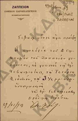 Επιστολή προς τον Μητροπολίτη Κωνστάντιο από το Ζάππειο Εθνικό Παρθεναγωγείο σχετικά με τη συνεδρ...
