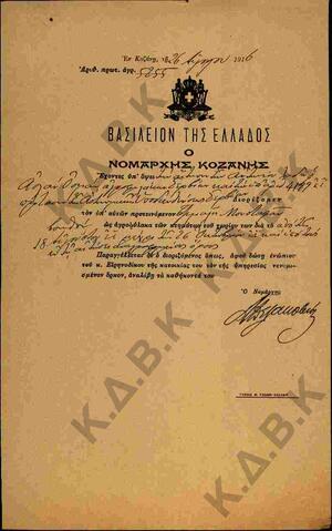 Original Ψηφιακό αντικείμενο not accessible