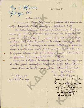 Επιστολή από τους κατοίκους του χωριού Ματσκοχωρίου, προς το Σεβασμιότατο σχετικά με το διδάσκαλο...