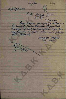 Χειρόγραφο σημείωμα του Δημάρχου Κοζάνης σχετικά με την ονομαστική εορτή του Βασιλέως Παύλου Α'