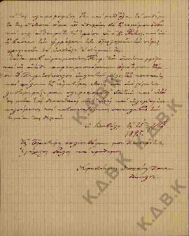 Επιστολή προς τον Μητροπολίτη Κωνστάντιο από τον Ιεροδιάκονο Θεοφάνη Παπαδόπουλο σχετικά με την π...