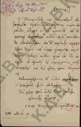 Επιστολή προς τον Μητροπολίτη Κωνστάντιο από τον πρ. Κων/πόλεως Κωνσταντίνο όπου τον ευχαριστεί γ...