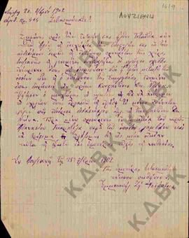 Επιστολή από τον Εμμανουήλ προς το Σεβασμιότατο, σχετικά με το διορισμό του διδασκάλου Κωνσταντίν...