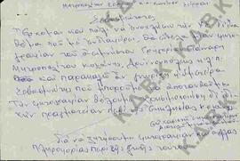 Αλληλογραφία Νικολάου Π. Δελιαλή με τον Μητροπολίτη Σερρών και Νιγρίτης Κωνσταντίνο - Σχέδιο
