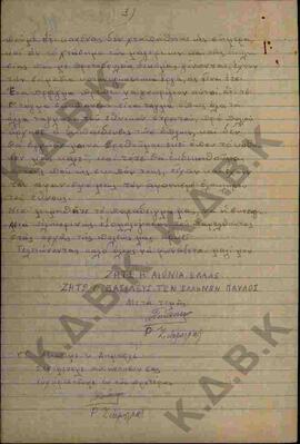 Χειρόγραφη επιστολή προς τον Δήμαρχο Κοζάνης από τον Γεώργιο Τσιώτσια και τον Ρούση Αθ. Ζιάμπρα σ...