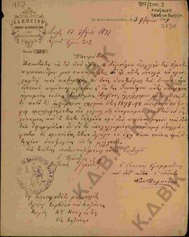 Επιστολή προς τον Μητροπολίτη Κωνστάντιο από τον γενικό Γραμματέα του Ζαππείου Παρθεναγωγείου σχε...