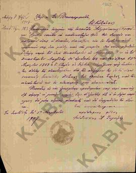 Επιστολή του Φιλλίπου Ζυγούρη προς Κωνστάντιο όπου γίνεται αναφορά σε έκδοση απόφασης του δικαστη...