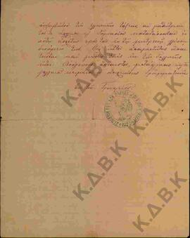 Επιστολή προς τον Μητροπολίτη Κωνστάντιο από το γραφείο του Ζαππείου Εθνικού Τυπογραφείου όπου αν...