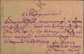 Επιστολή από τον Μητροπολίτη Χαλκηδώνος Γερμανό προς τον Μητροπολίτη Σερβίων και Κοζάνης Κωνστάντ...