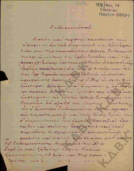 Επιστολή προς Μητροπλίτη Σερβίων και Κοζάνης Κωνστάντιο από τον Μητροπολίτη Εφέσου Ιωακέιμ 01