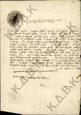 Δικαιοπρακτικά έγγραφα επί αρχιερατείας Βενιαμήν (1815-1849)