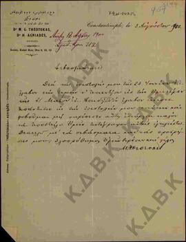 Επιστολή προς τον Μητροπολίτη Κωνστάντιο από τον Μ.Γ. Θεοτοκά σχετικά με δικαστική υπόθεση 01