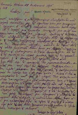 Επιστολή προς τον Μητροπολίτη Κωνστάντιο από τον Μητροπολίτη Παραμυθιάς όπου τον ευχαριστεί για τ...