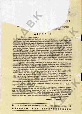 Αγγελία βιβλίου του συγγραφέα Τάκη Χαιρόπουλο μέσω του Εκδοτικού Οίκου Μιχ. Ι. Σαλίβερου