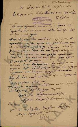 Επιστολή του Κουμουτάρ Καιμακάμη προς Μητροπολίτη Κωνστάντιο