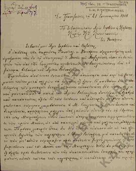 Επιστολή προς τον Μητροπολίτη Κοζάνης Κωνστάντιο από τον κύριο Ι.Ν Αικατερινιάδη . 01