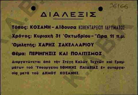 Original Ψηφιακό αντικείμενο not accessible