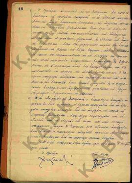 Βιβλίον Πρακτικών της Επιτροπής της Δημοτικής Βιβλιοθήκη Κοζάνης 1945-1948.