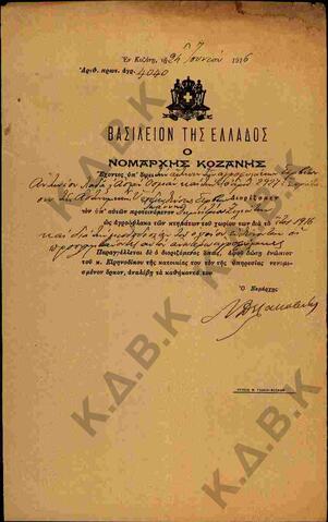 Original Ψηφιακό αντικείμενο not accessible