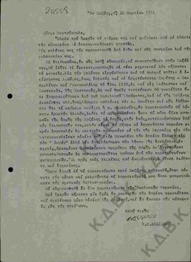 Επιστολή του Ν.Π. Δελιαλή προς τον Ν.Κ. Μουτσόπουλο σχετικά με εναπομήναντα μνημεία της Κοζάνης