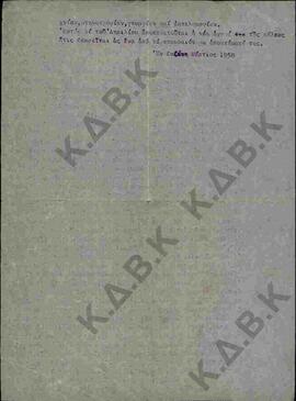 Έγγραφο παρουσίασης της Κοζάνης το 1958 02