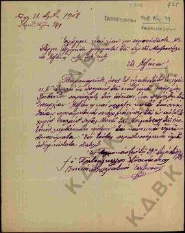 Επιστολή προς τον γραμματέα της Μητρόπολης Σερβίων και Κοζάνης Στέργιο Αργυρούδη από τον Πρωτοσύγ...