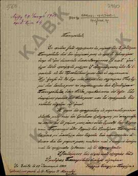 Επιστολή προς τον Μητροπολίτη Κωνστάντιο από τον Γεώργιο Ευαγγέλου Παφίλη σχετικά με τη ζωή του κ...