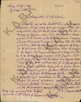 Επιστολή του Μητροπολίτη Σεραφείμ προς τον Κωνστάντιο όπου γίνεται αναφορά στην Θεολογική σχολή