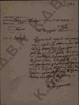 Επιστολή του Γενικού Γραμματέα του Δήμου Κοζάνης με αποδέκτη το Υπουργείο Παιδείας και Θρησκευμάτων.