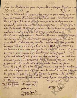 Επιστολή από το Δ. Ι. Περιτσόπουλο προς τη Σεβαστή Ιερά Μητρόπολη Σερβίων και Κοζάνης, σχετικά με...