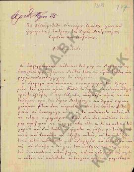 Επιστολή από τους κατοίκους του χωριού Λαζαράδες, προς τον Αιδεσιμότατο οικονόμο κ. Ιωάννη, γενικ...