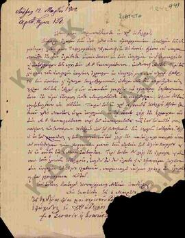 Επιστολή του Σισανίου και Σιατίστης Σεραφείμ προς Κωνστάντιο για τον Α.Θ. Παναγιώτατου
